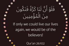 فَلَوْ-أَنَّ-لَنَا-كَرَّةً-فَنَكُونَ-مِنَ-الْمُؤْمِنِينَ-1